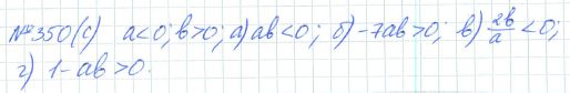 Ответ к задаче № 350 (с) - Рабочая тетрадь Макарычев Ю.Н., Миндюк Н.Г., Нешков К.И., гдз по алгебре 7 класс